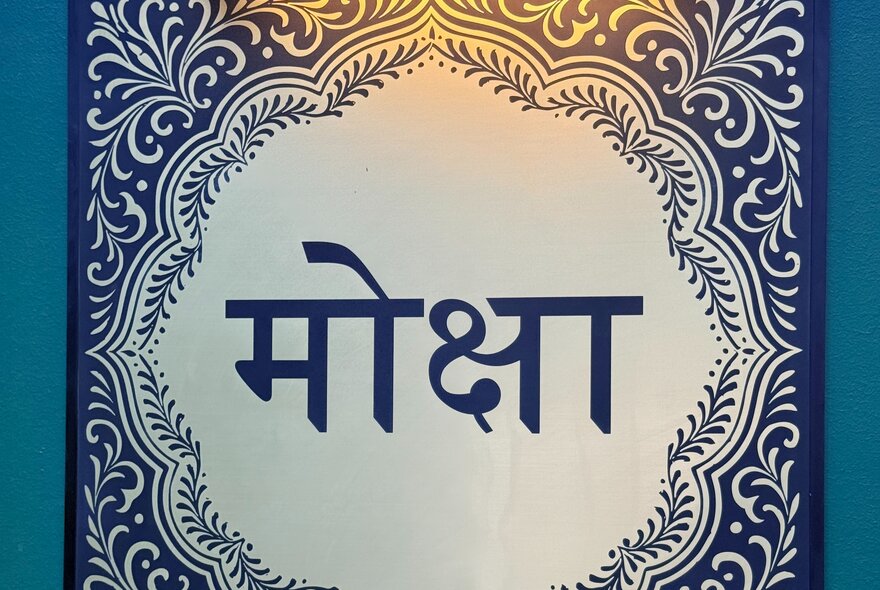 Blue and white tlle with Indian writing and patterns.
