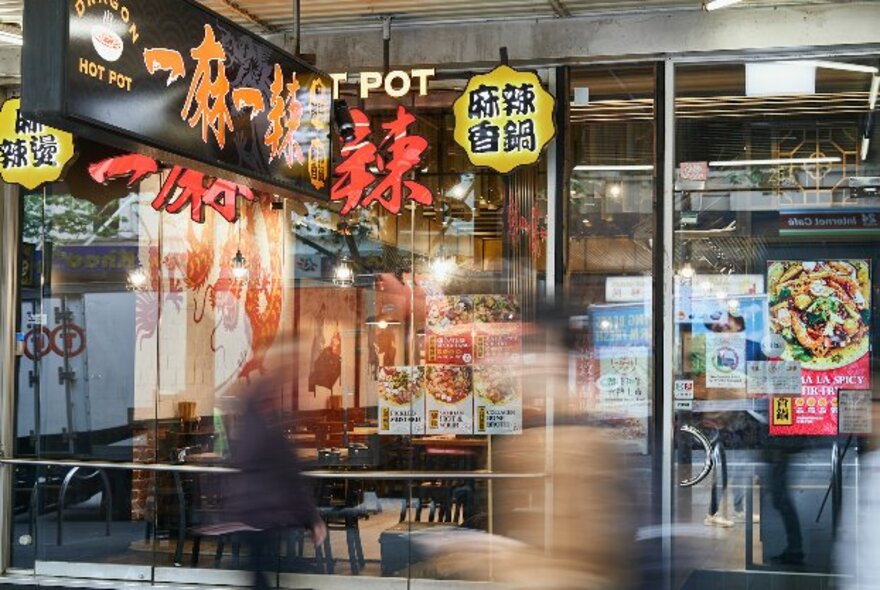 Street view of the hot pot restaurant, with Chinese lettering.